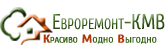 Евроремонт КМВ